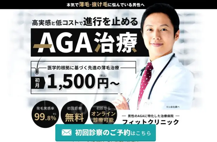 15院比較】薄毛治療におすすめな人気のAGAクリニック10選│2022年最新