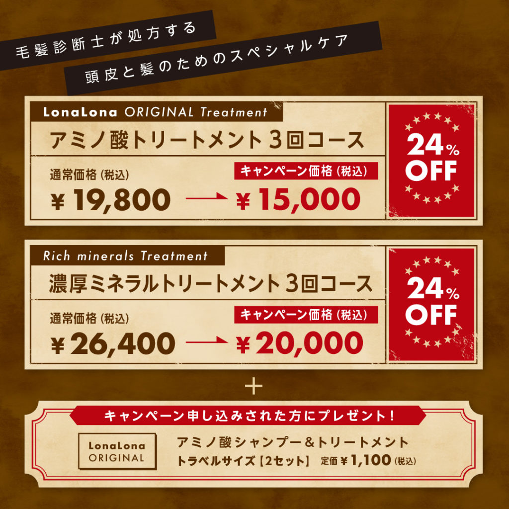 冬キャンペーン