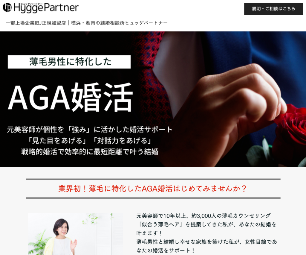 AGA婚活
