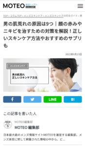 男の肌荒れの原因は9つ|顔の赤みやニキビを治すための対策を解説!正しいスキンケア方法やおすすめのサプリも』