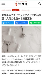 ナイアシンアミドの効果