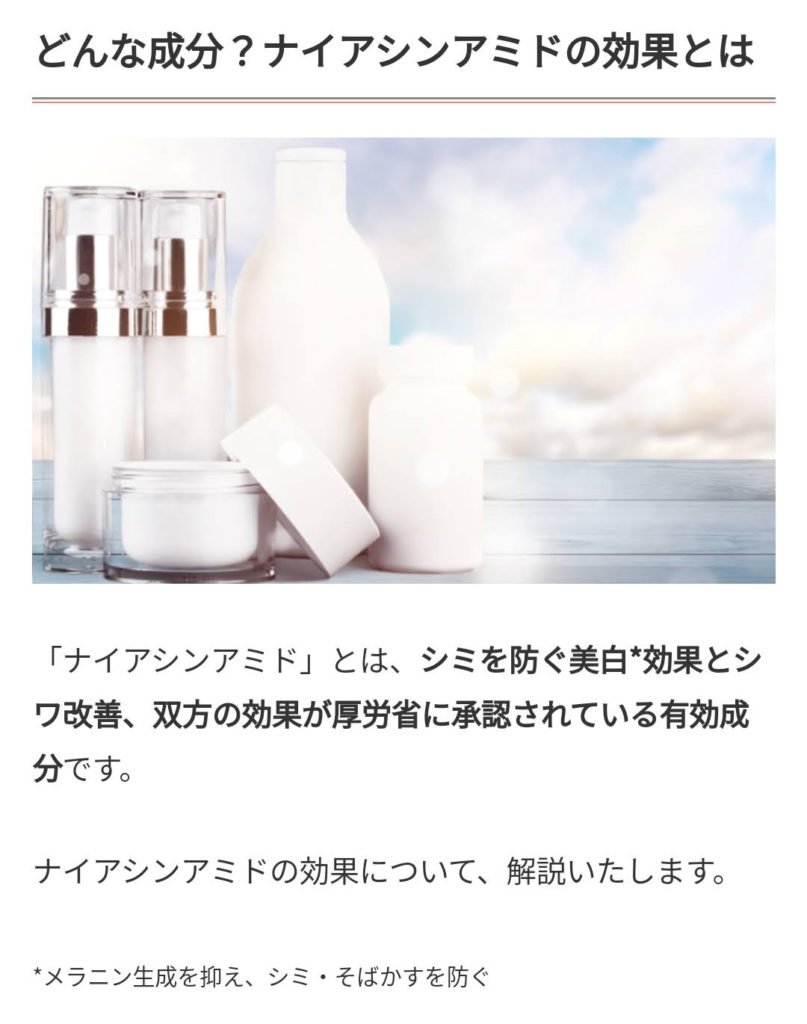 ナイアシンアミドの効果