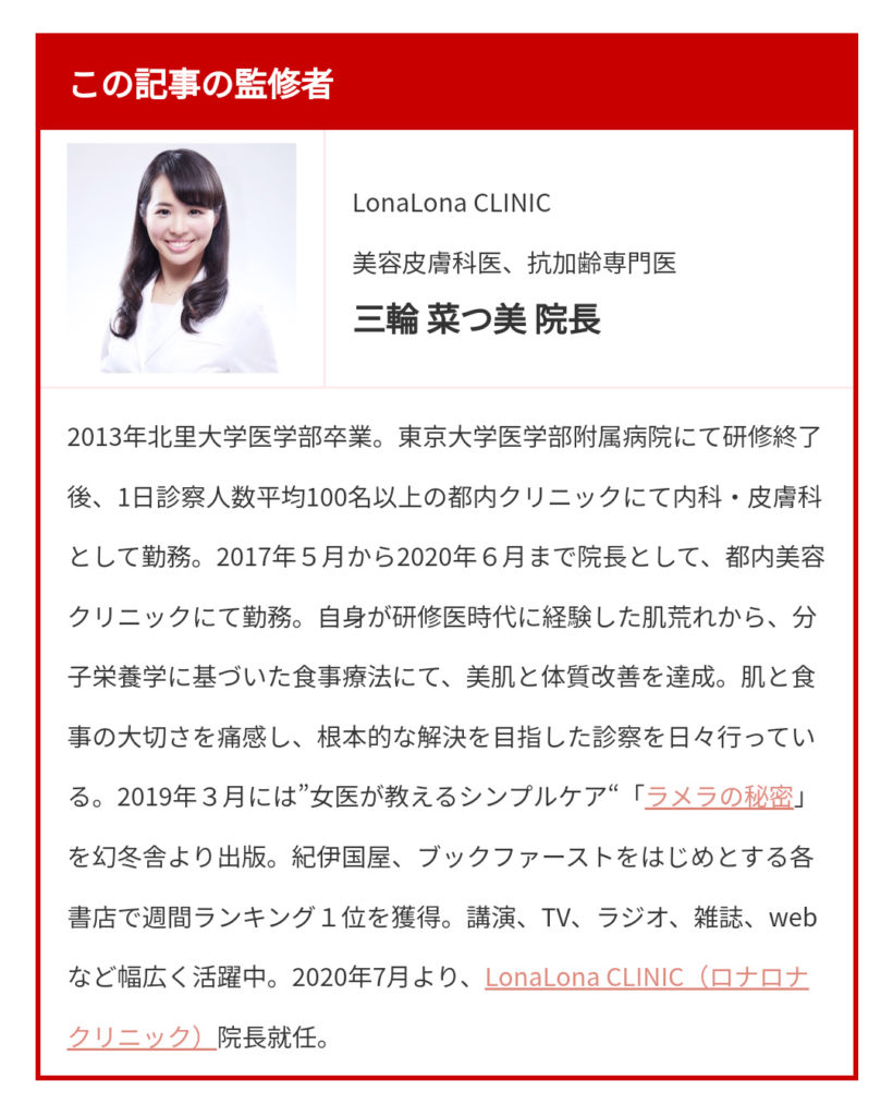 三輪菜つ美院長