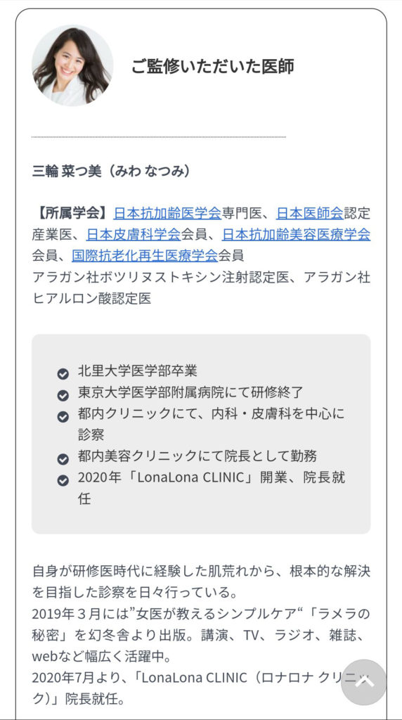 三輪菜つ美