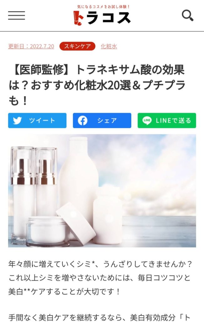 トラコス