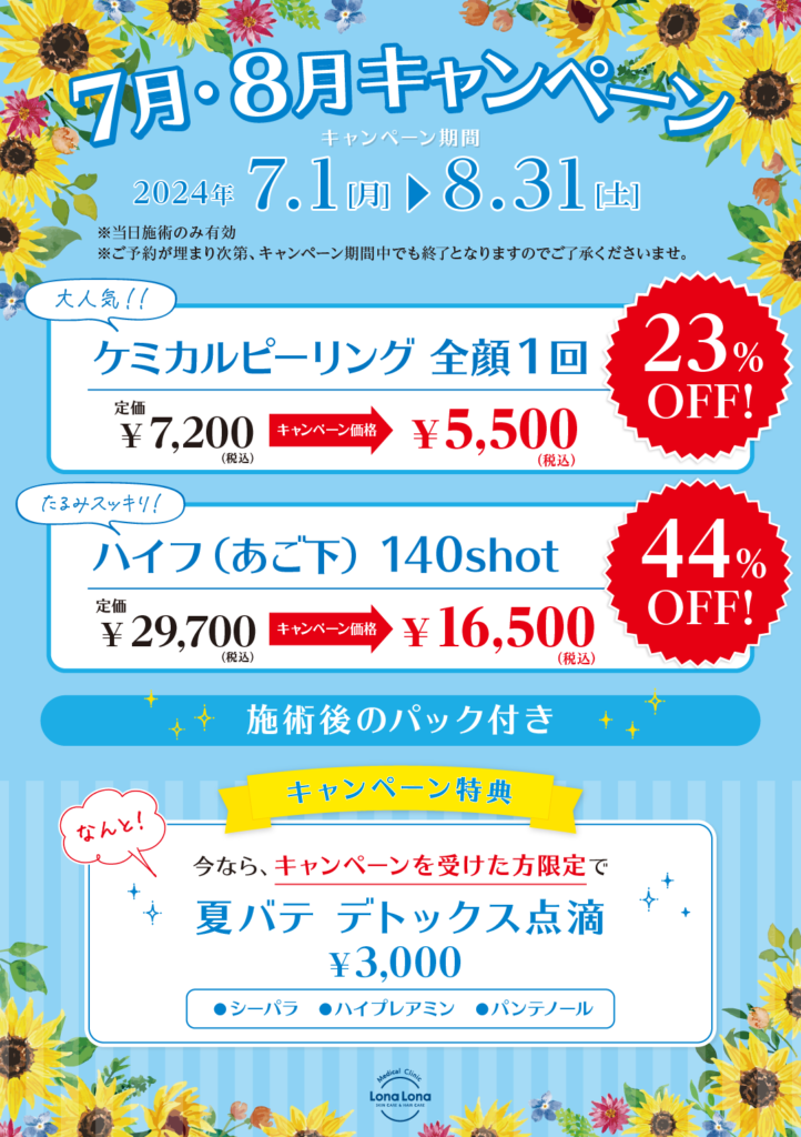 キャンペーン