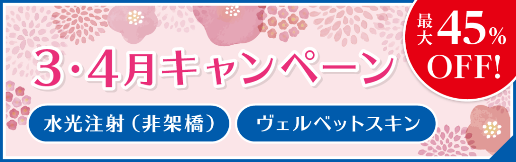 キャンペーン情報