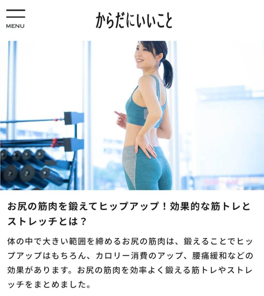 からだにいいこと