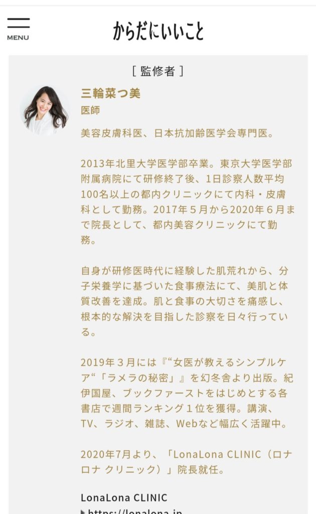 からだにいいこと
