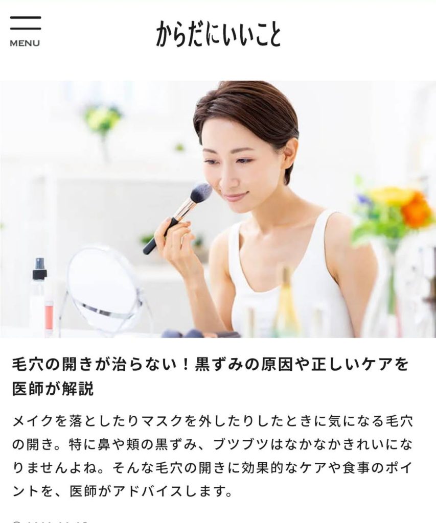 からだにいいこと