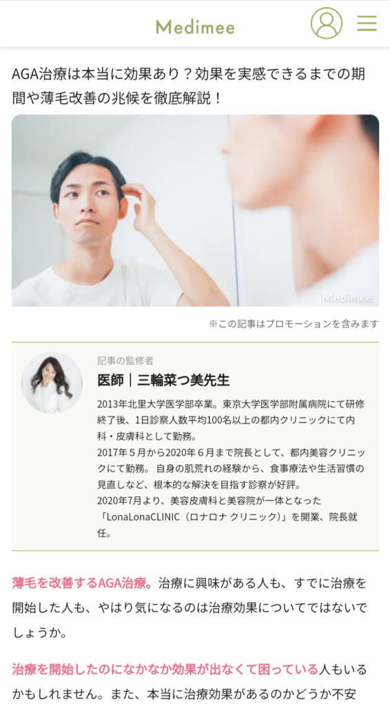 AGA治療は本当に効果あり?効果を実感できるまでの期間や薄毛改善の兆候を徹底解説!