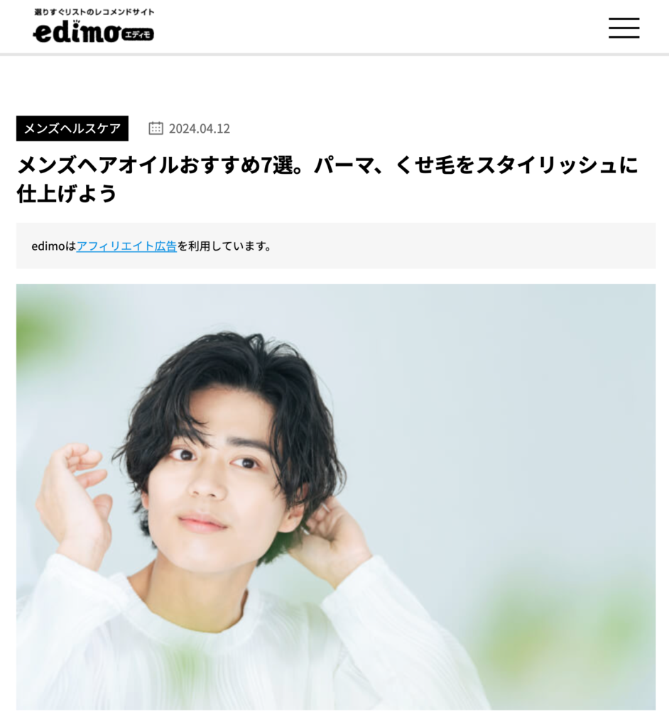 メンズヘアオイル