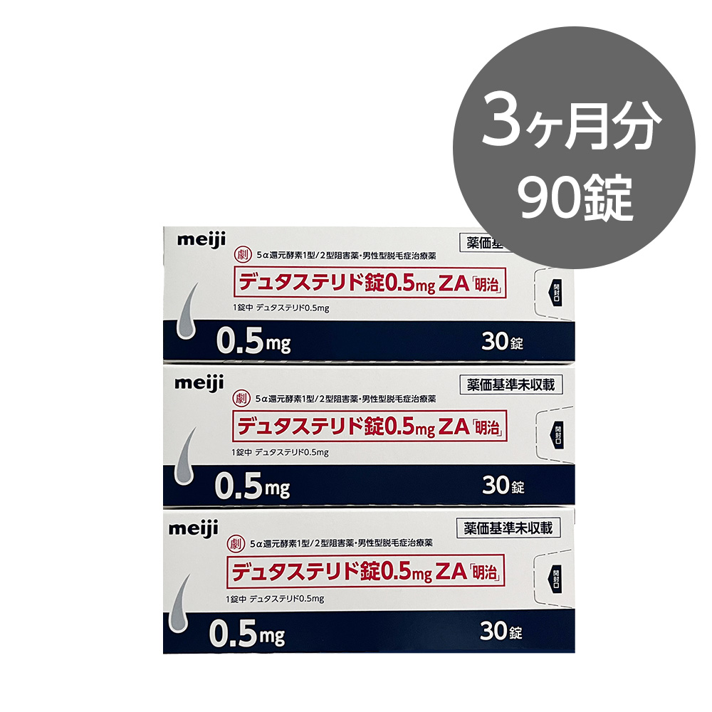 デュタステリド明治