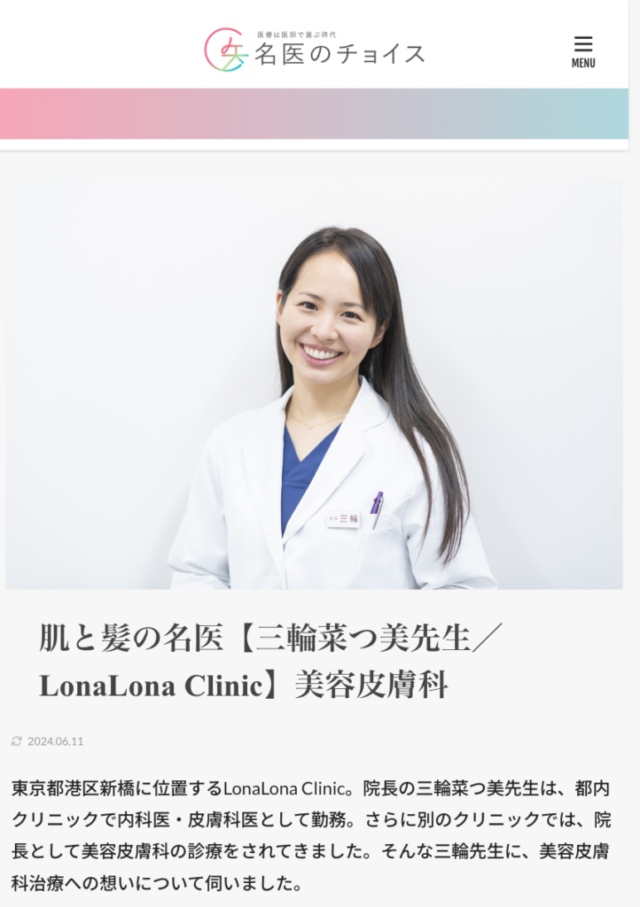 名医のチョイス