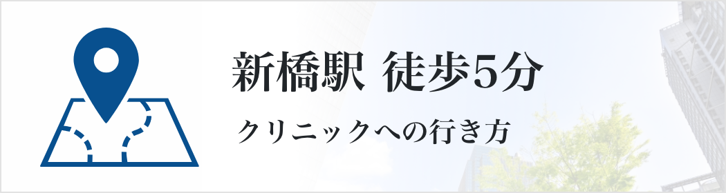 ロナロナクリニックへのアクセス
