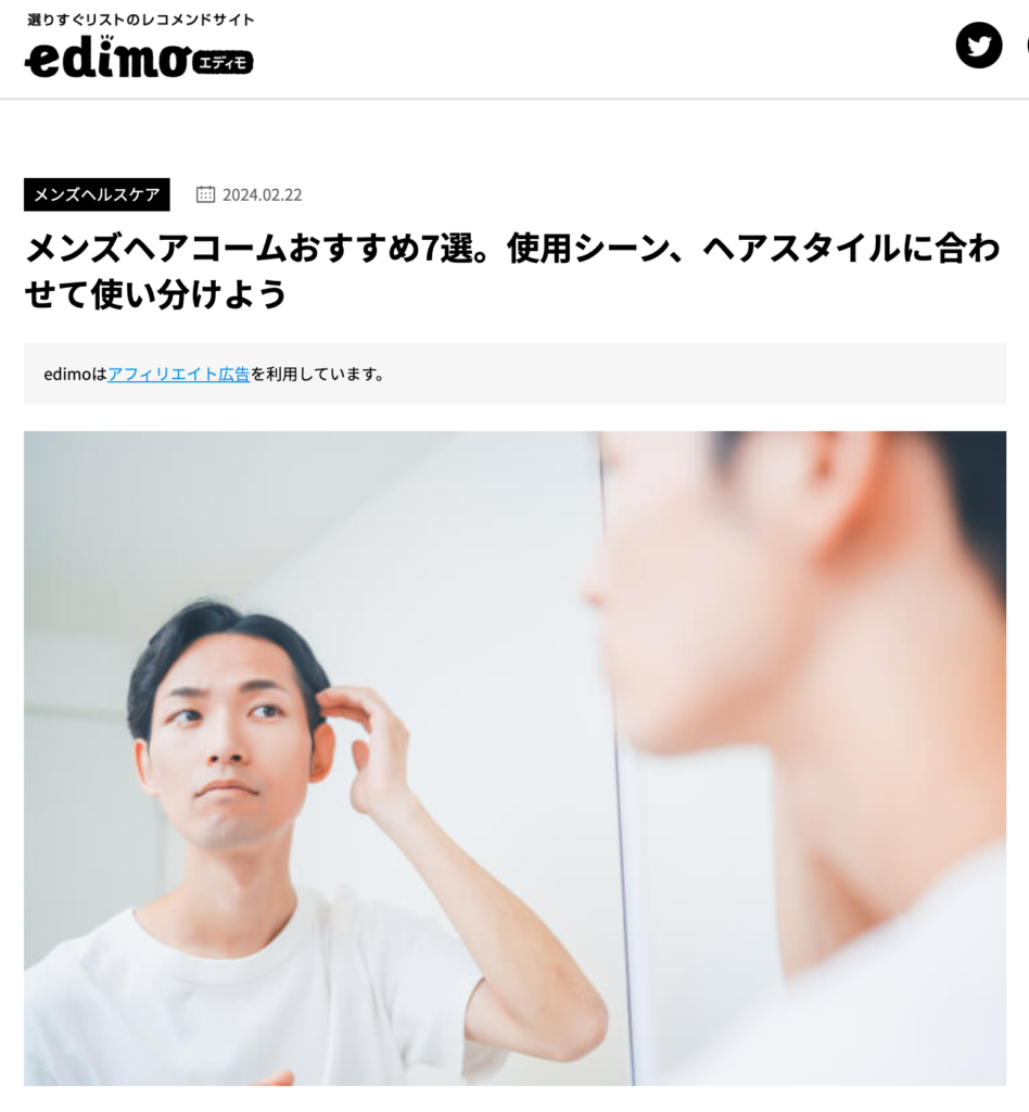 ヘアコーム