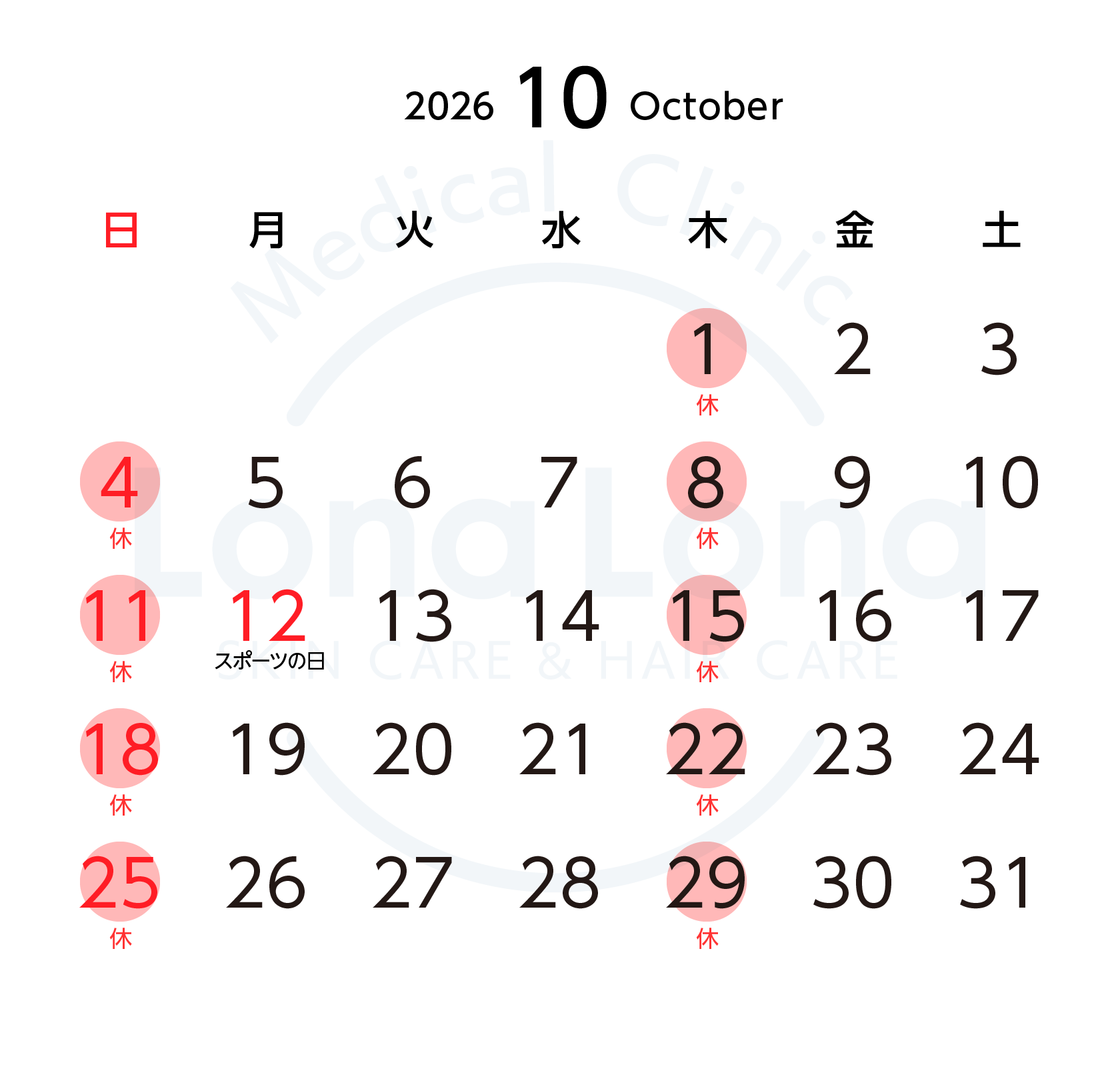 2026年10月 診療スケジュール