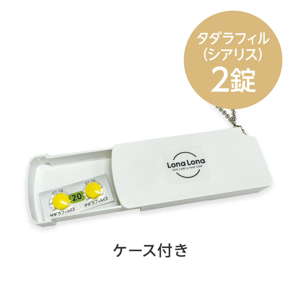 タダラフィル20mg お試し 2錠セット