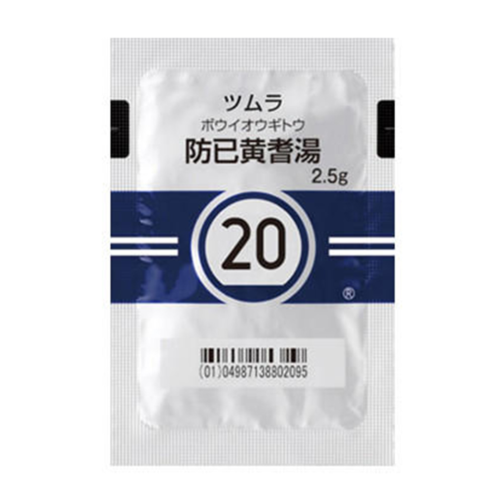 防已黄耆湯(ボウイオウギトウ)