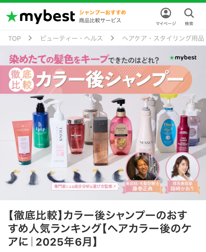 【徹底比較】カラー後シャンプーのおすすめ人気ランキング【ヘアカラー後のケアに|2025年6月】