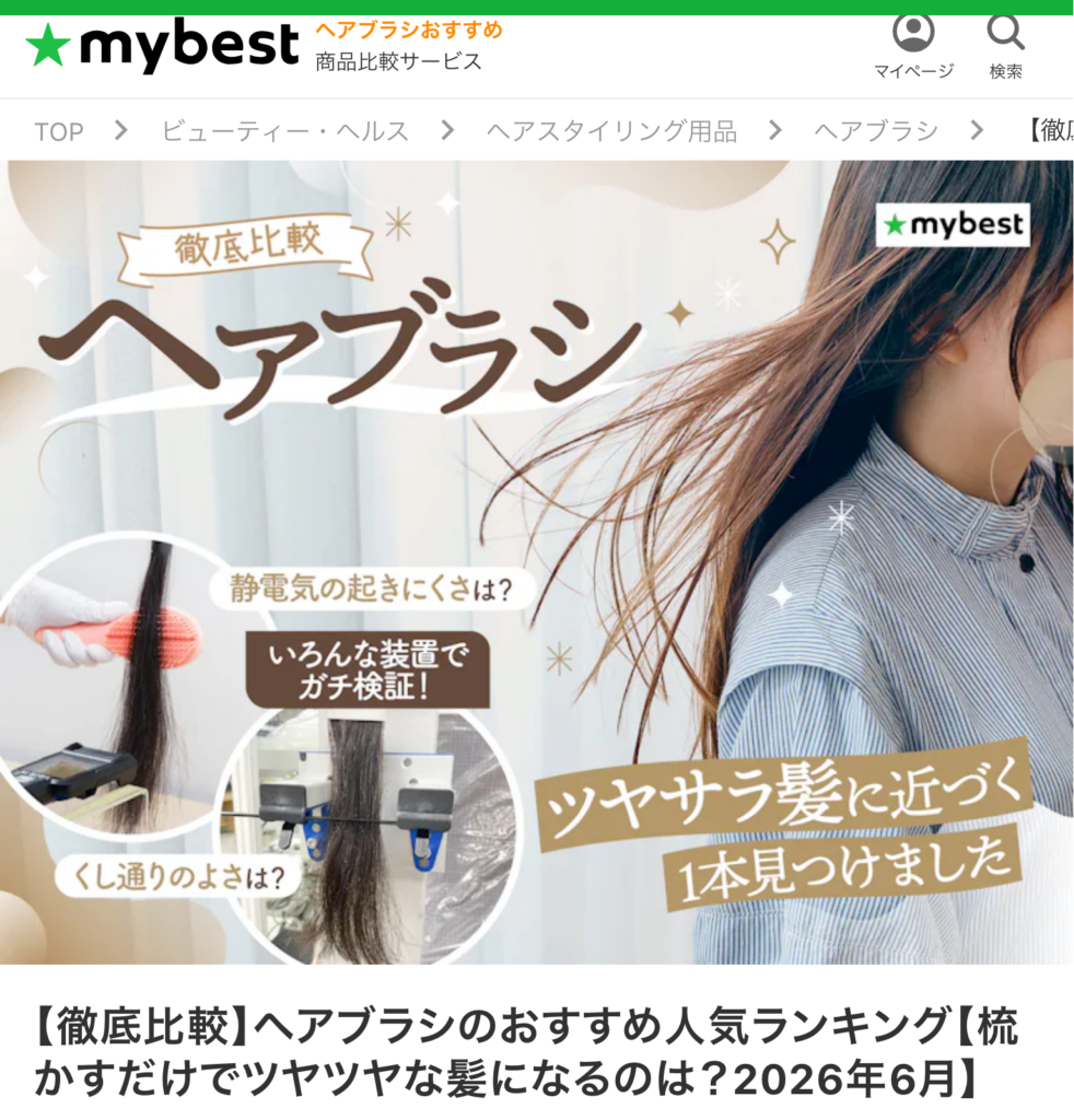 ヘアブラシのおすすめ人気ランキング