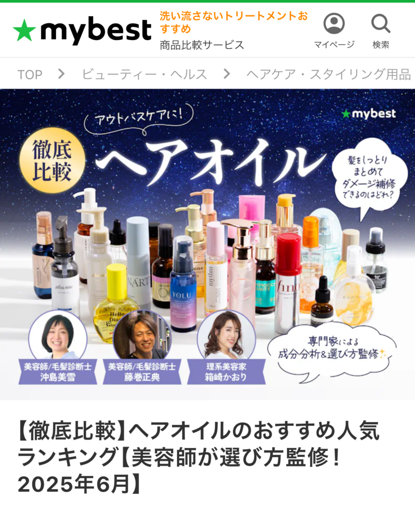ヘアオイルのおすすめ人気ランキング