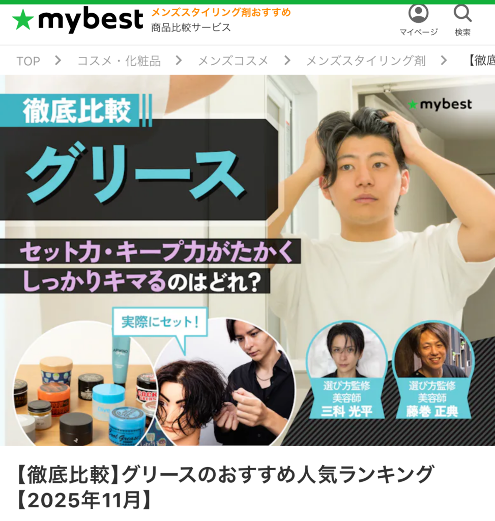 グリースの選び方