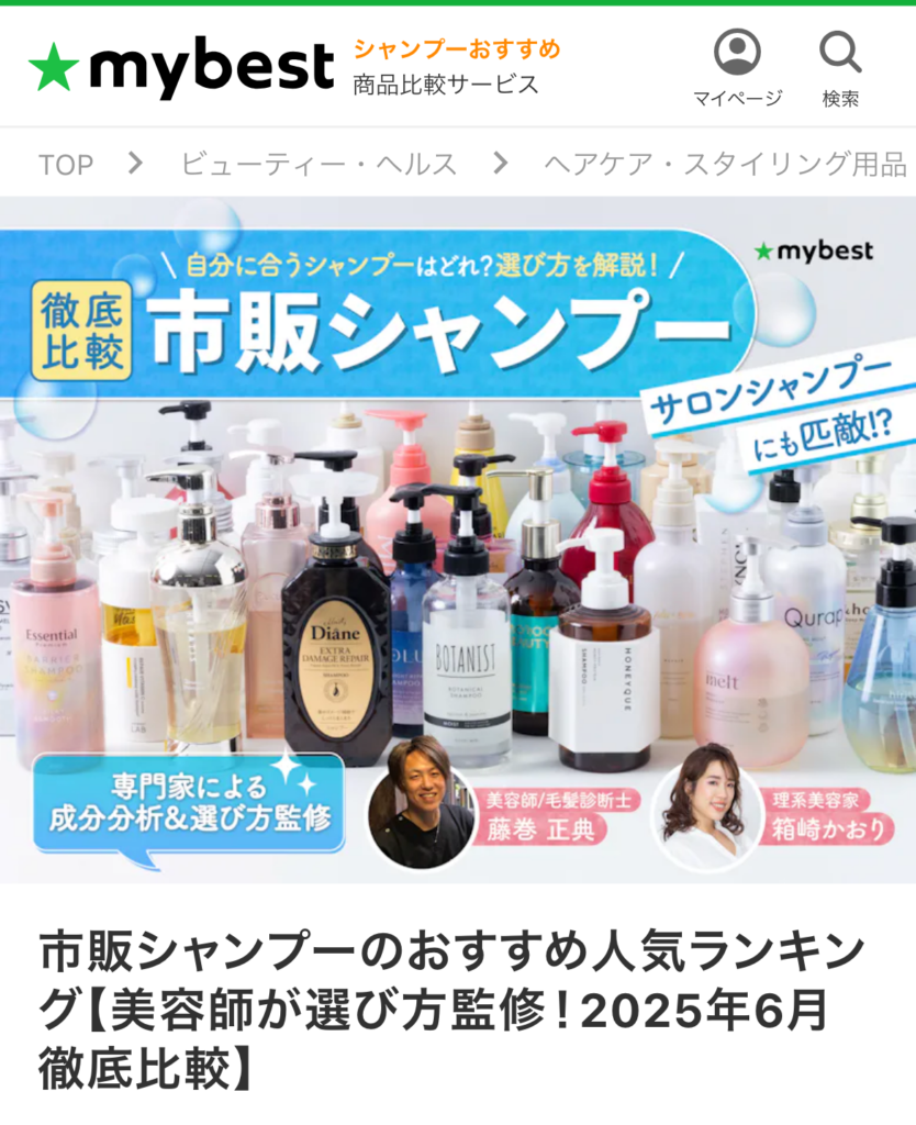 市販シャンプーのおすすめ