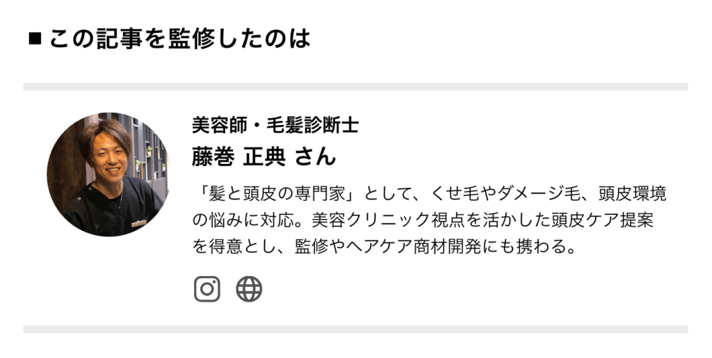 美容師・毛髪診断士  藤巻 正典