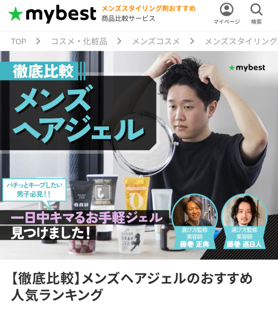 メンズヘアジェル