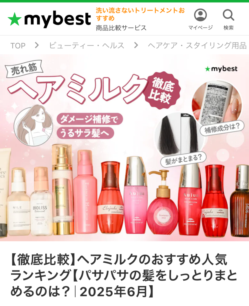 傷んだ髪を補修・保湿するヘアミルク