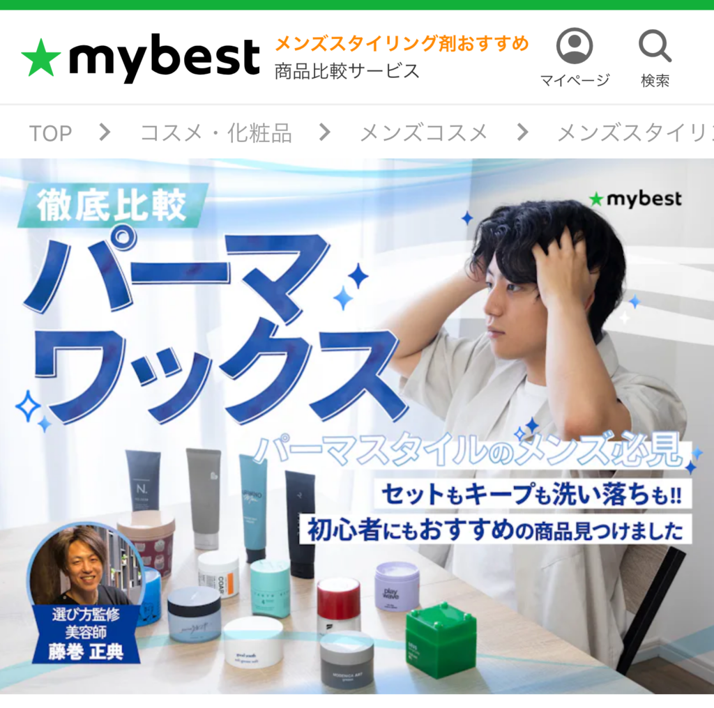 パーマワックスのおすすめ人気ランキング