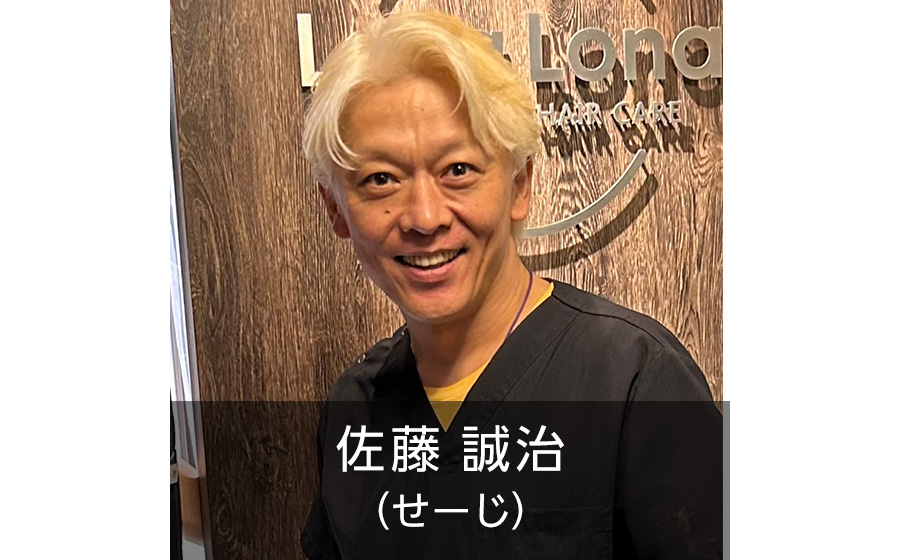 佐藤誠治（せーじ）