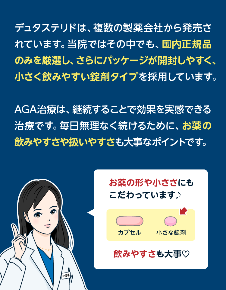 パッケージが開封しやすく、小さく飲みやすい錠剤タイプを厳選して採用しています