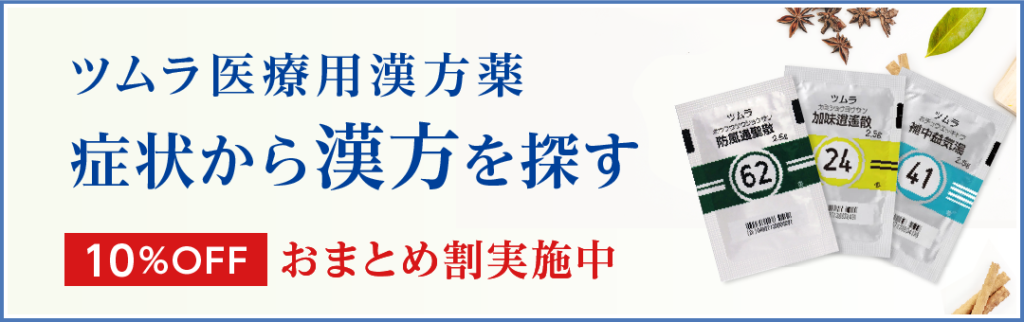 症状から漢方を探す
