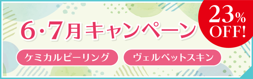 キャンペーン