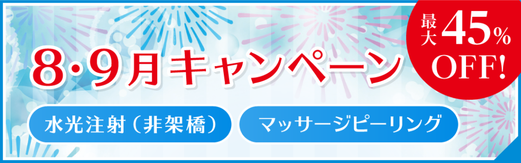 キャンペーン情報