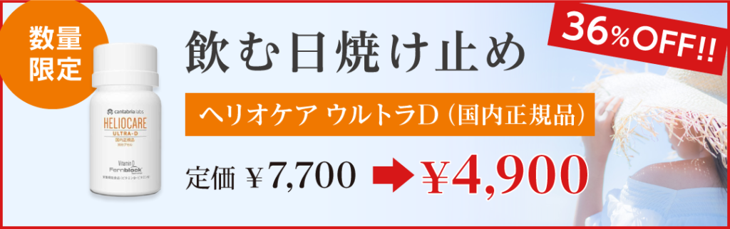 飲む日焼け止め