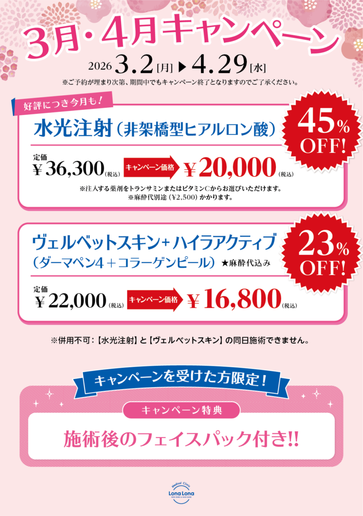 3月・4月キャンペーン情報