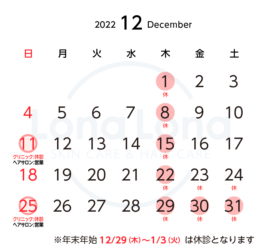 https://lonalona.jp/wp/wp-content/uploads/calendar_clinic_hairsalon_2212.png