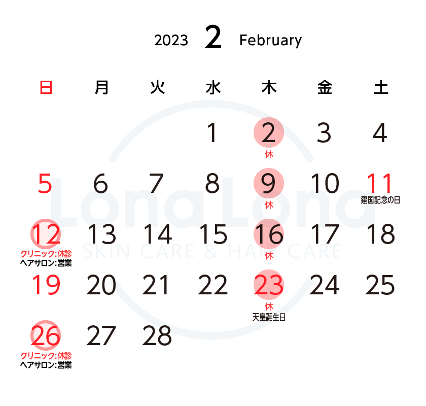 https://lonalona.jp/wp/wp-content/uploads/calendar_clinic_hairsalon_2302.png