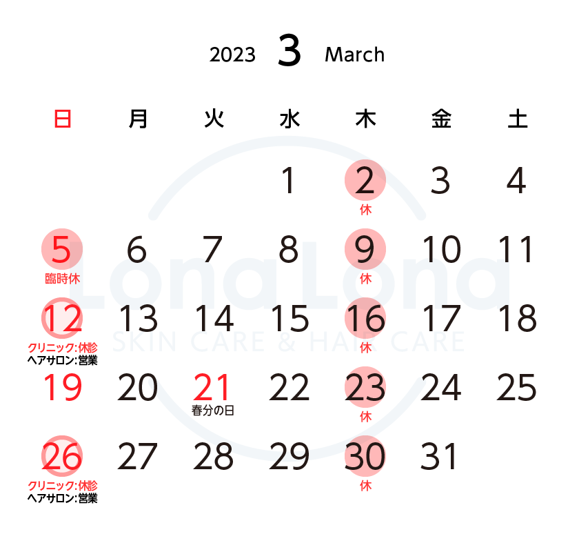https://lonalona.jp/wp/wp-content/uploads/calendar_clinic_hairsalon_2303.png