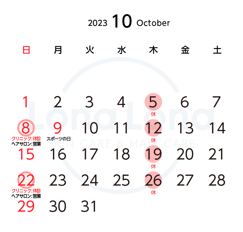 https://lonalona.jp/wp/wp-content/uploads/calendar_clinic_hairsalon_2310.png