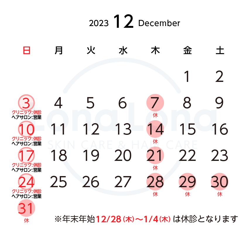 https://lonalona.jp/wp/wp-content/uploads/calendar_clinic_hairsalon_2312.png