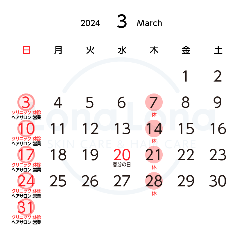 https://lonalona.jp/wp/wp-content/uploads/calendar_clinic_hairsalon_2403.png