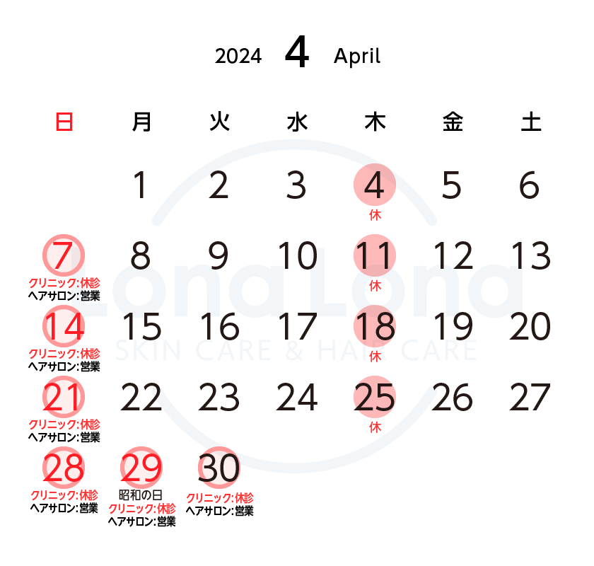 https://lonalona.jp/wp/wp-content/uploads/calendar_clinic_hairsalon_2404.png
