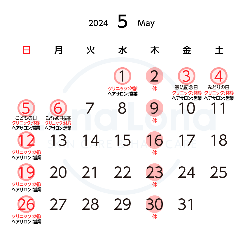 https://lonalona.jp/wp/wp-content/uploads/calendar_clinic_hairsalon_2405.png