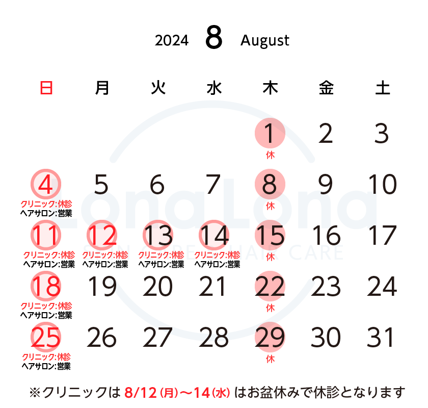 https://lonalona.jp/wp/wp-content/uploads/calendar_clinic_hairsalon_2408.png