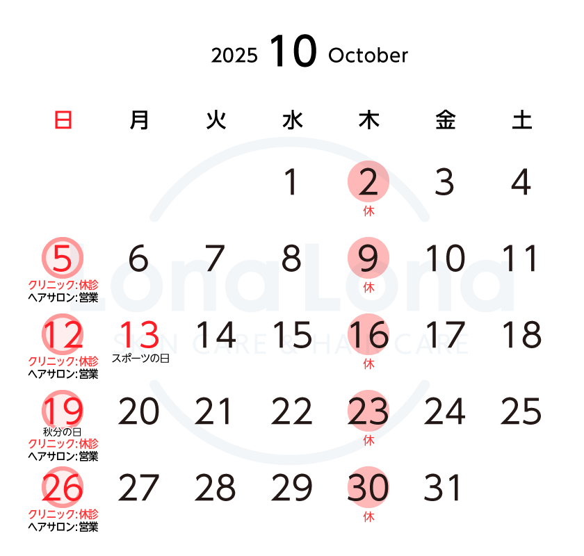 https://lonalona.jp/wp/wp-content/uploads/calendar_clinic_hairsalon_2510.png