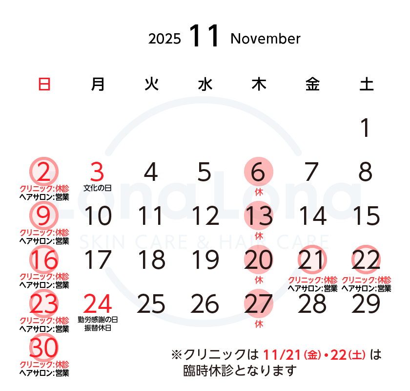 https://lonalona.jp/wp/wp-content/uploads/calendar_clinic_hairsalon_2511.png